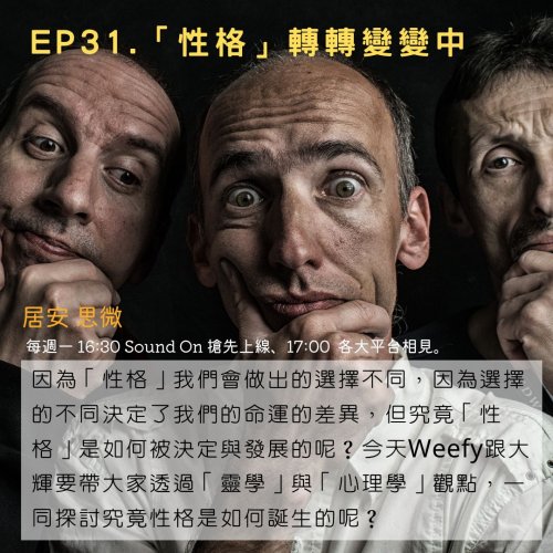 <b>《EP31.「性格...</b>